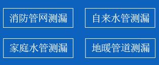 东阿县暗管漏水检测