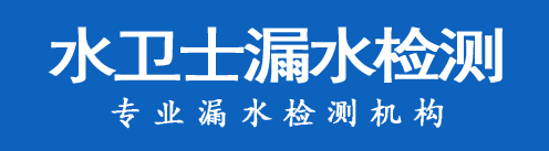 东阿县暗管漏水检测