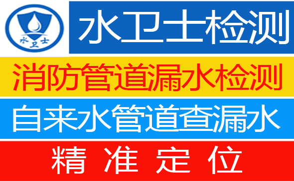 东阿县暗管漏水检测